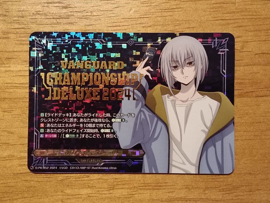 ヴァンガード エネルギージェネレーター　呼続スオウ　2024　希少