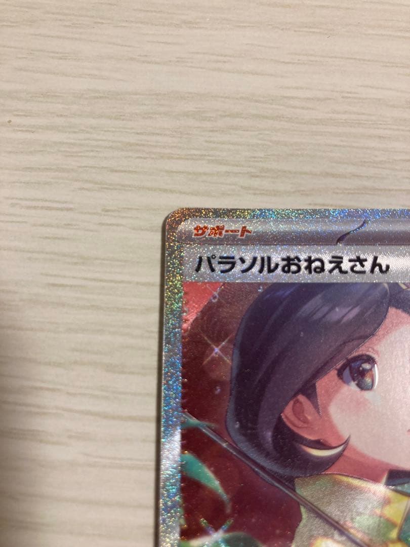 パラソルおねえさん【SAR】超美品