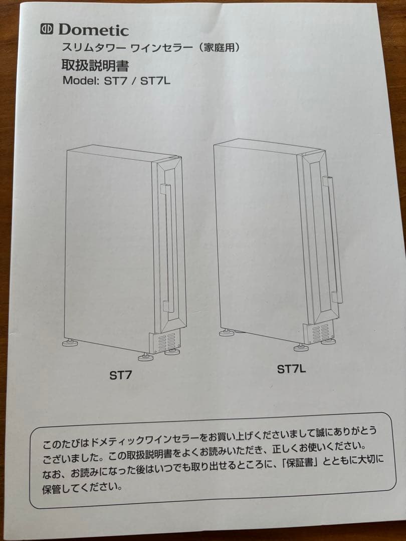 ワインセラー (Dometic スリムタワー)