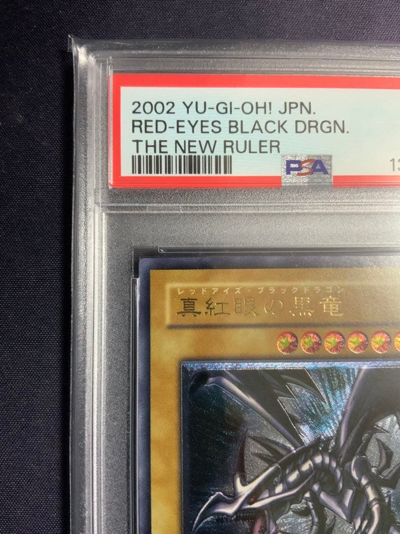 真紅眼の黒竜 レリーフ psa8 遊戯王 レッドアイズブラックドラゴン