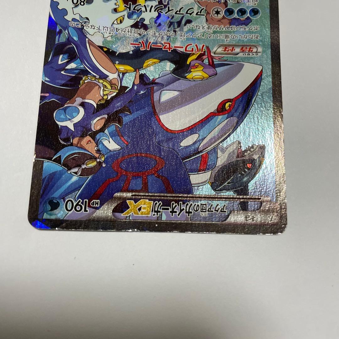 ポケモンカード アクア団のカイオーガEX RR CP1 ダブルクライシス