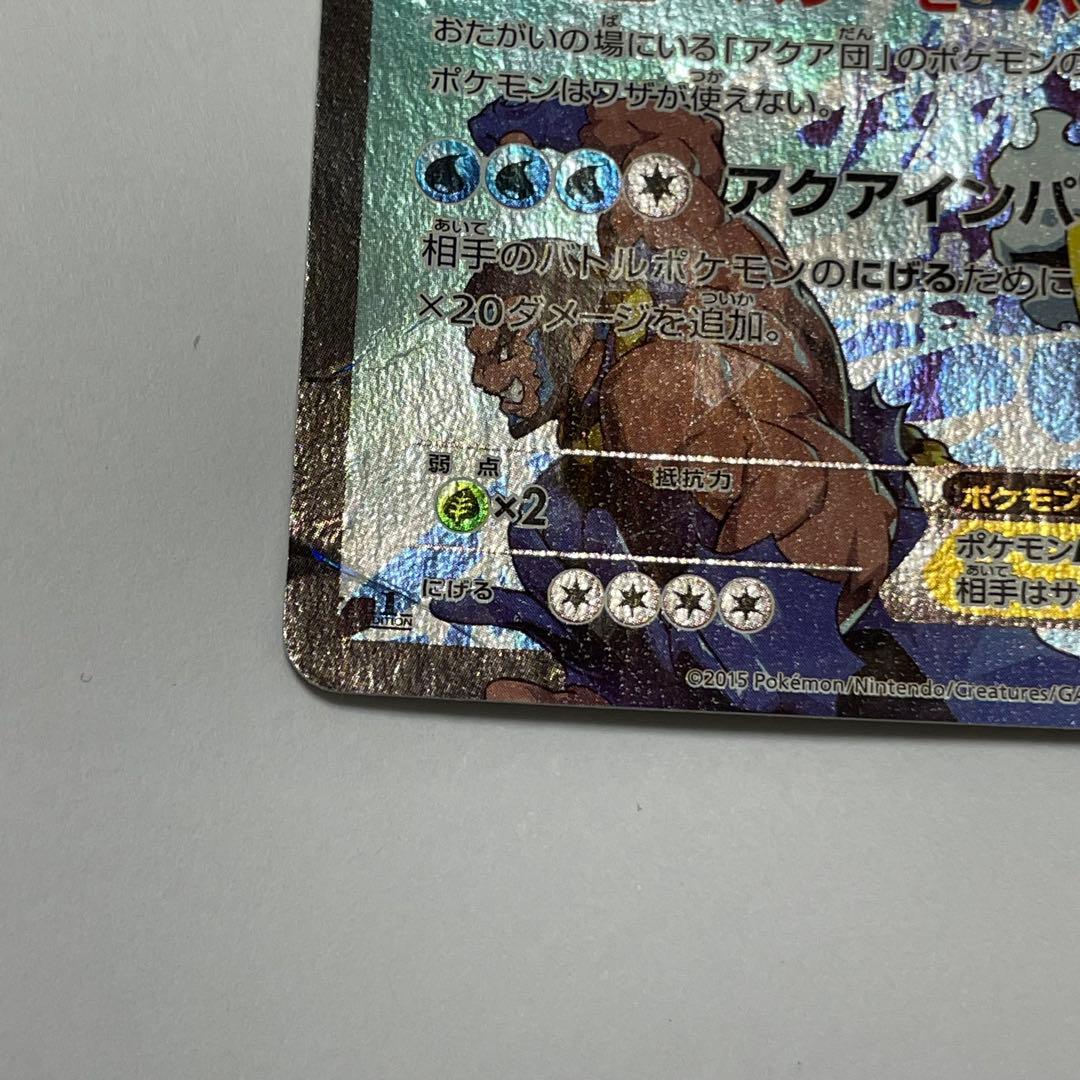 ポケモンカード アクア団のカイオーガEX RR CP1 ダブルクライシス