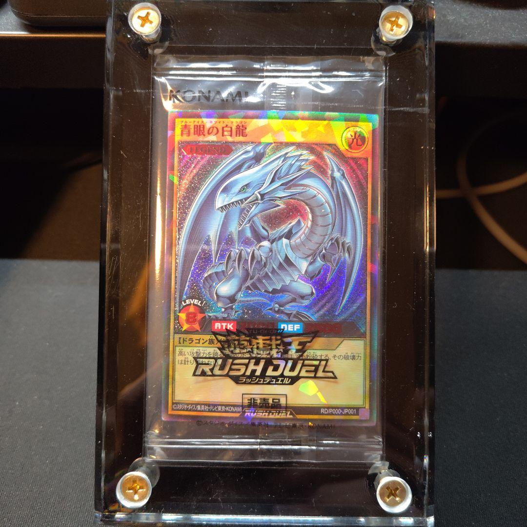 青眼の白龍 RUSH DUEL SPECIAL RED Ver.