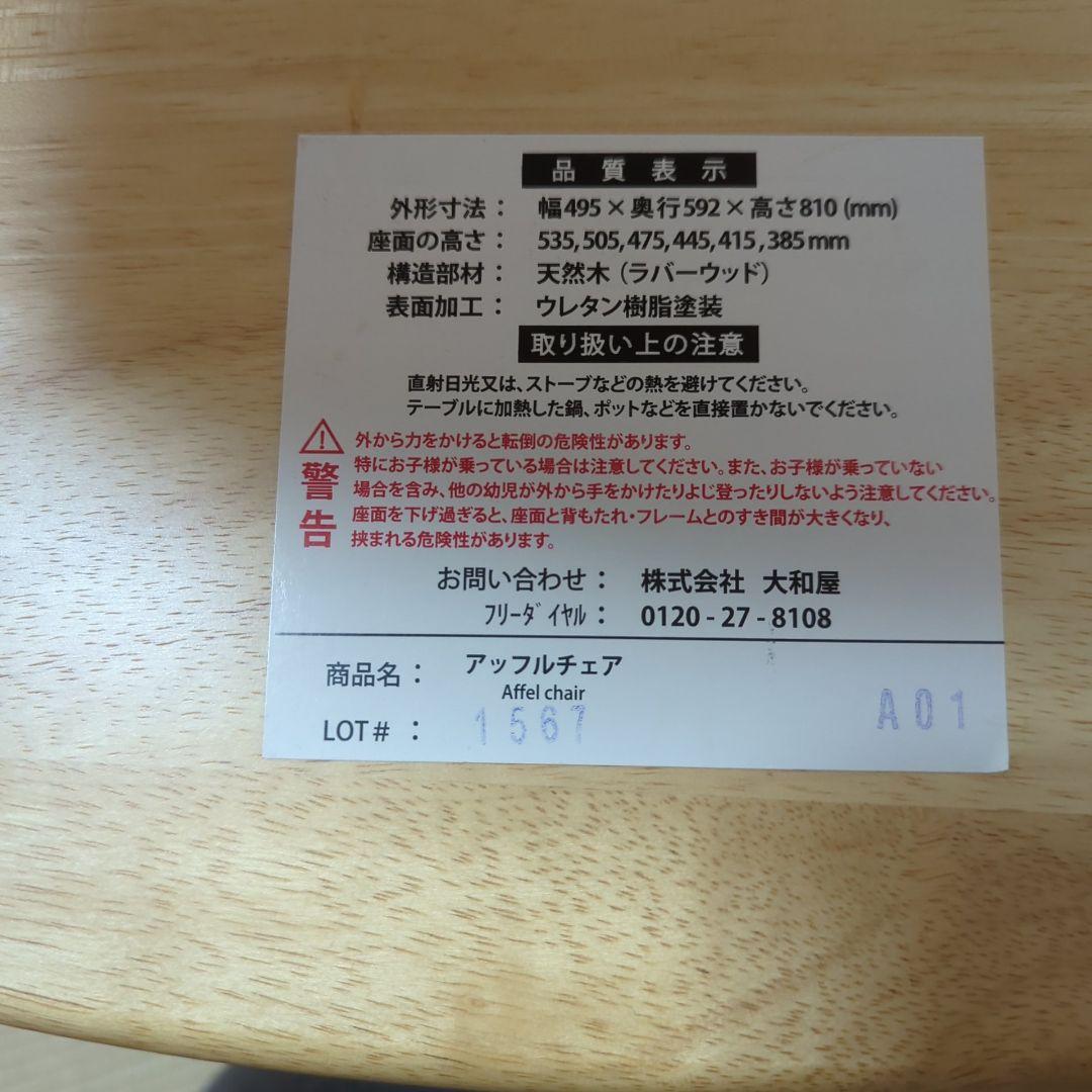 大和屋　 アッフルチェア　天然木　ナチュラル　テーブル＆ガードなし
