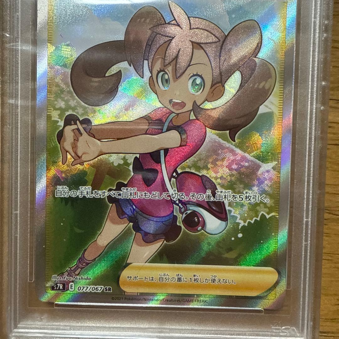 PSA10 蒼空ストリーム　ポケモン　カード サナ 最安値　トレーナーズ