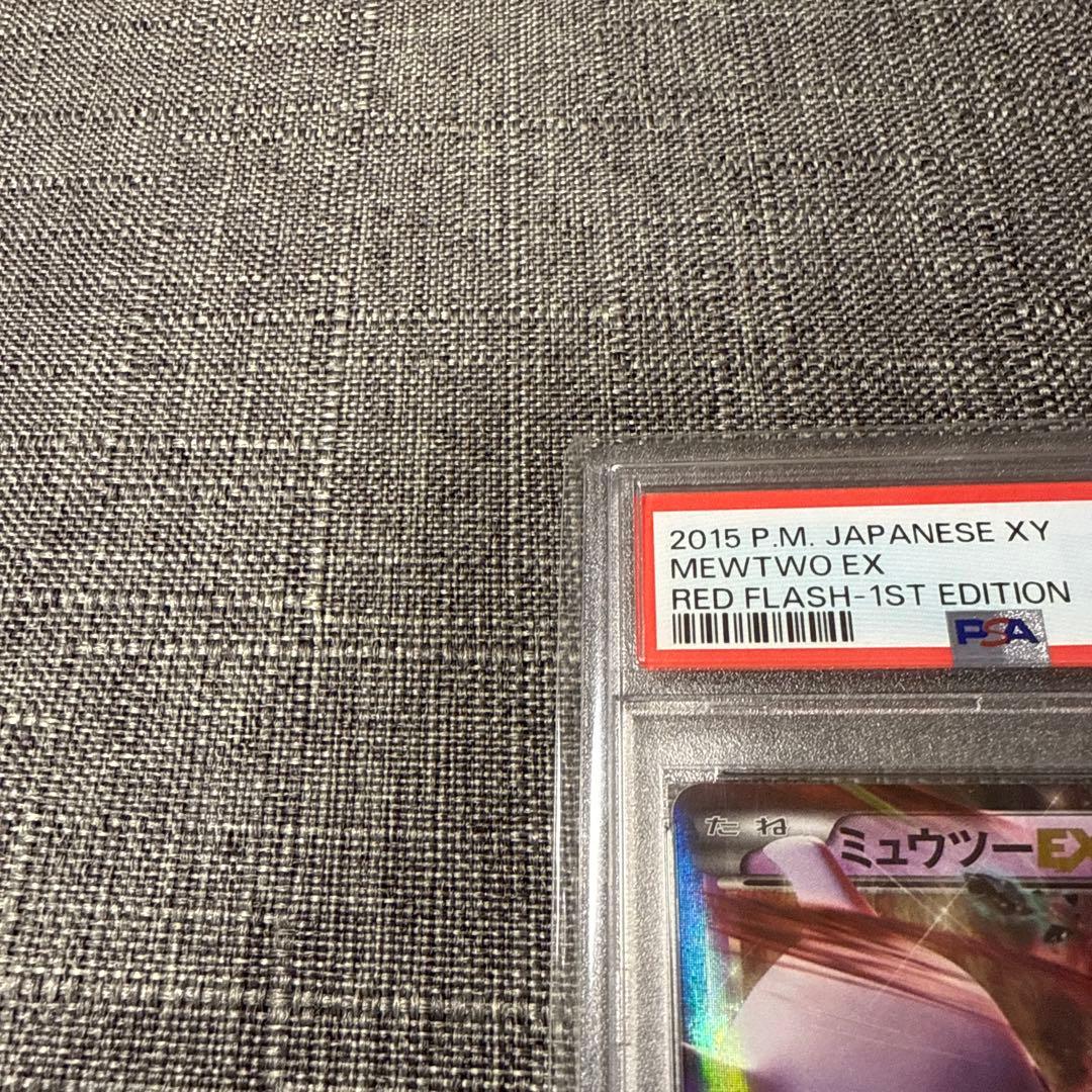 ミュウツーex psa10 極美品　1ED ポケカ