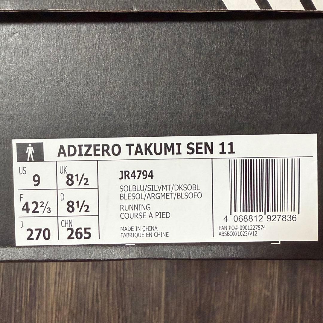 アディゼロ タクミセン11 【1/17.18のみ限定価格】