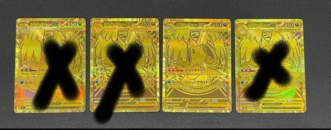 【自引き品】 メガカイリューex MUR 250/193