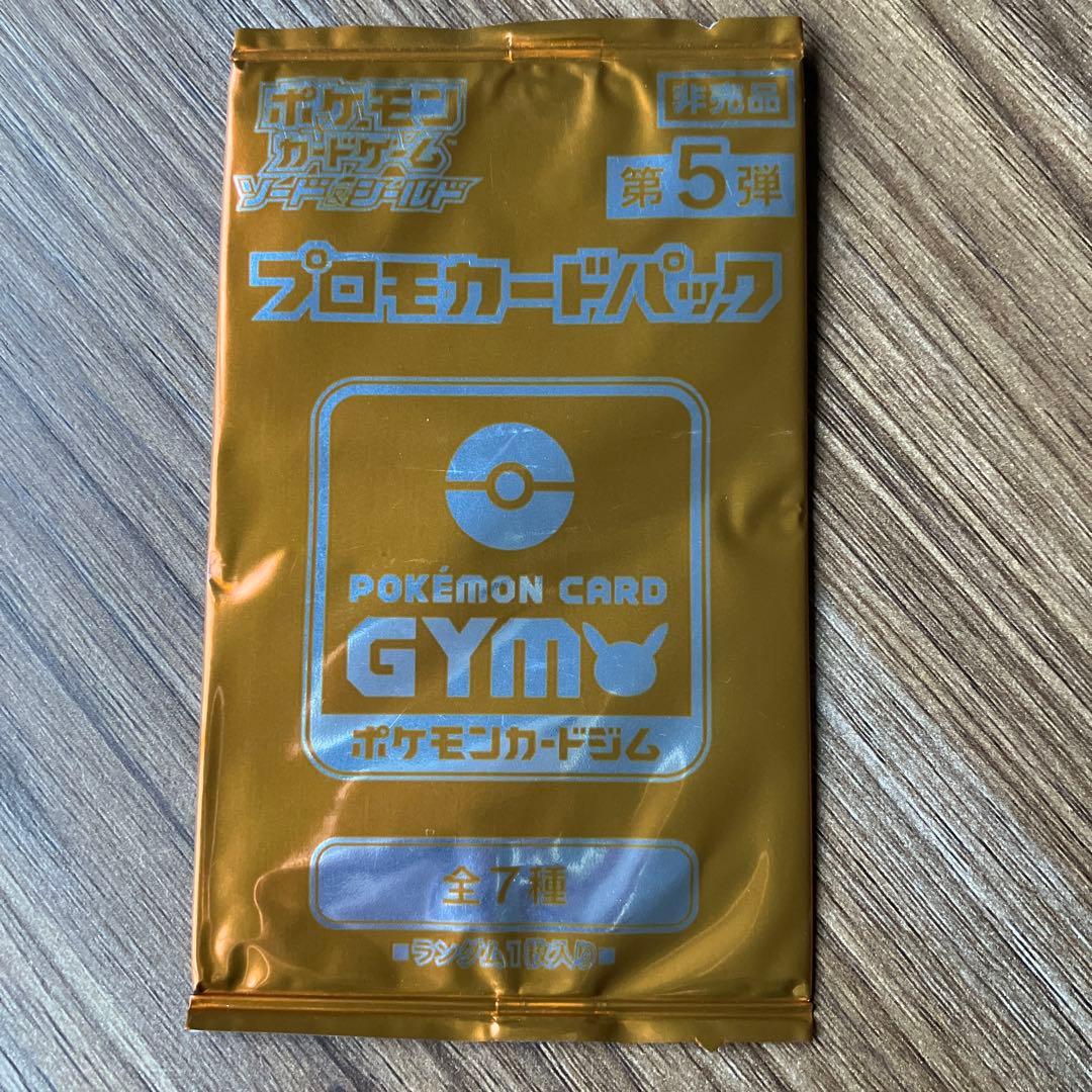 ソード&シールド ポケモンカードGYM プロモーション 各3パック