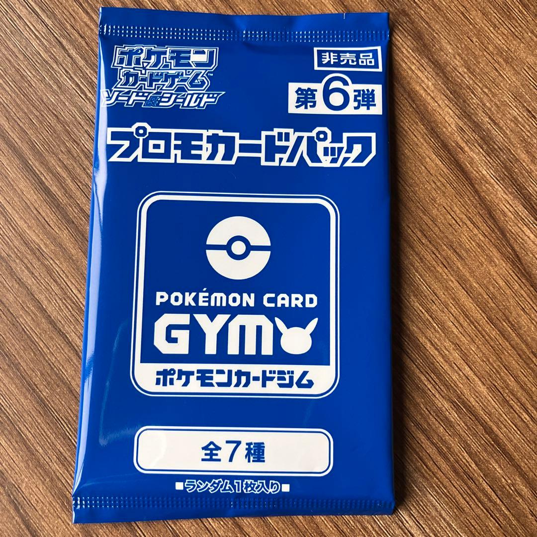 ソード&シールド ポケモンカードGYM プロモーション 各3パック