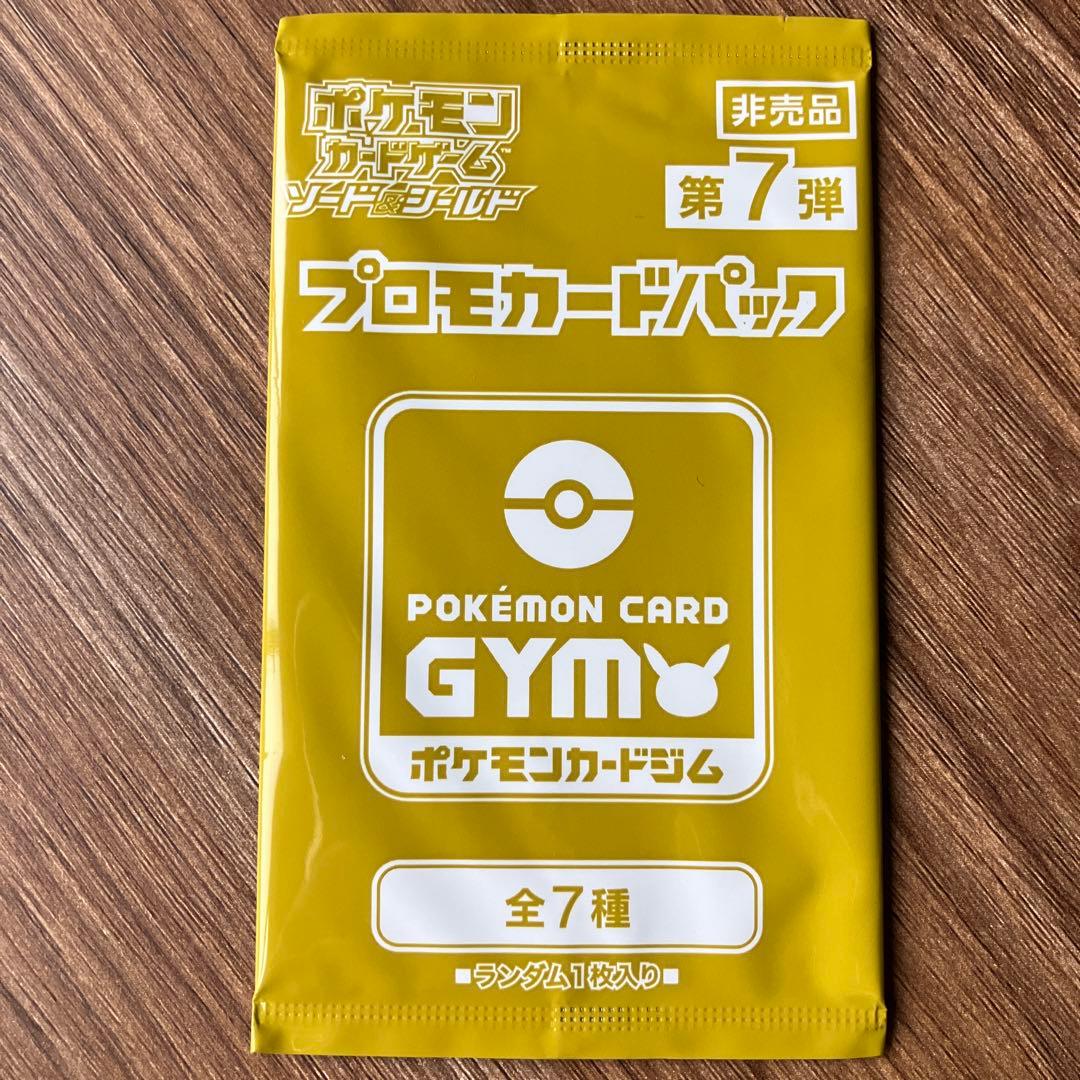 ソード&シールド ポケモンカードGYM プロモーション 各3パック
