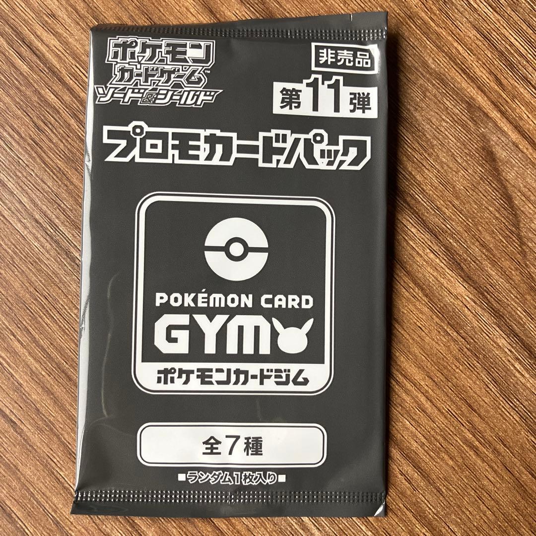 ソード&シールド ポケモンカードGYM プロモーション 各3パック