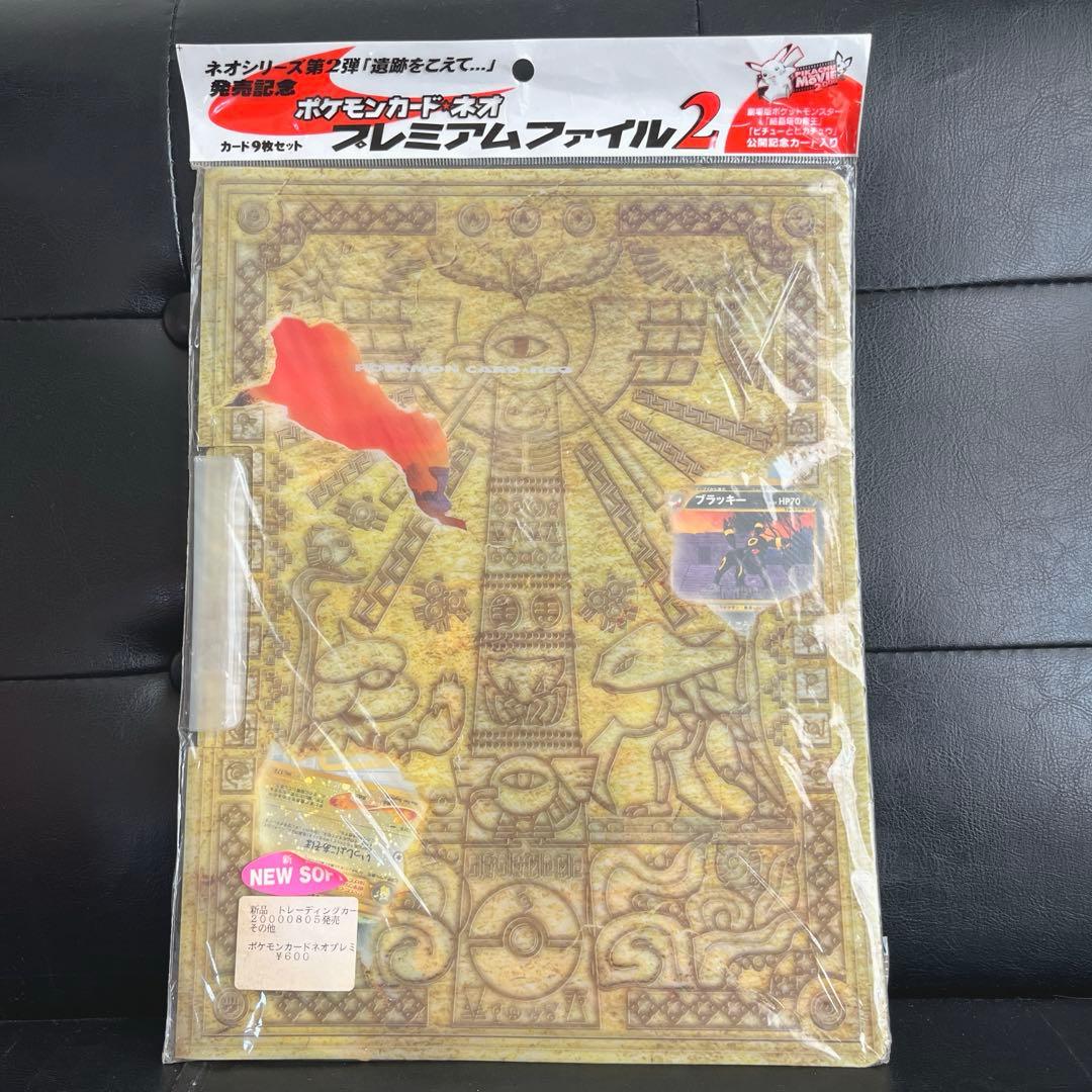 ポケモンカード ネオ プレミアム ファイル2