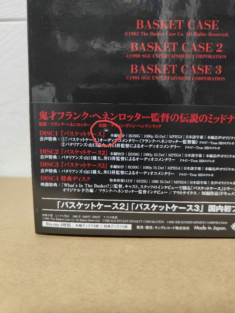 バスケットケース 最終盤　　ブルーレイ