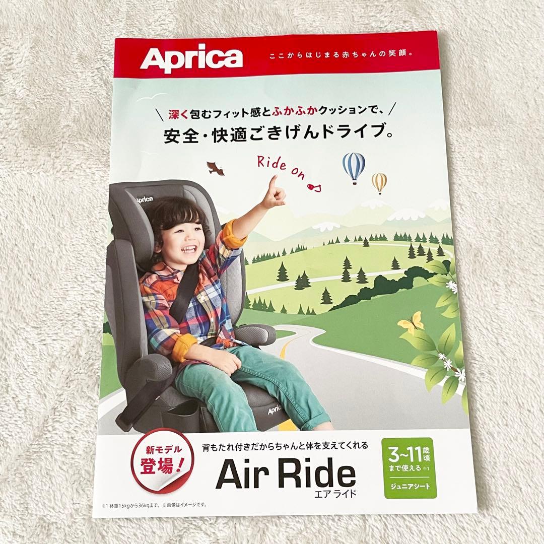 【人気モデル】アプリカ　チャイルドシート　ジュニアシート　エアライド★