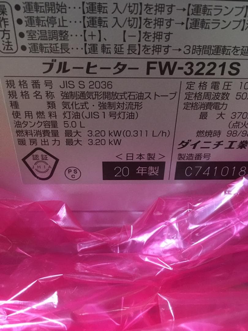 Dainichi ダイニチ 石油ファンヒーターFW-3221S 20年製