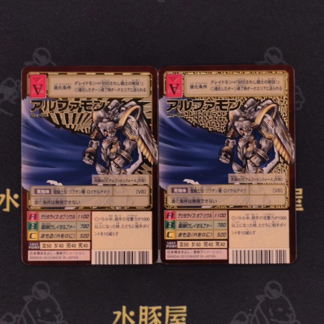 デジモンカード　旧　アルファモン　Bx-66　2枚セット