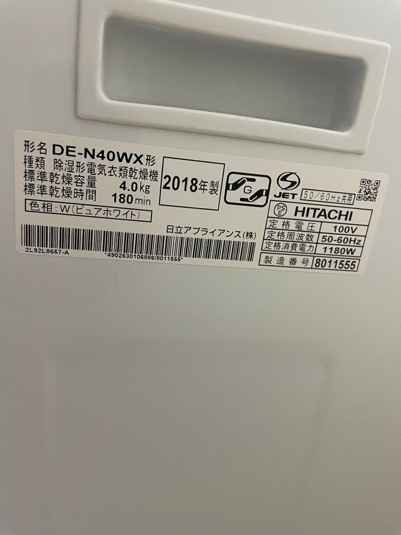 日立 4.0kg 衣類乾燥機HITACHI DE-N40WX-W