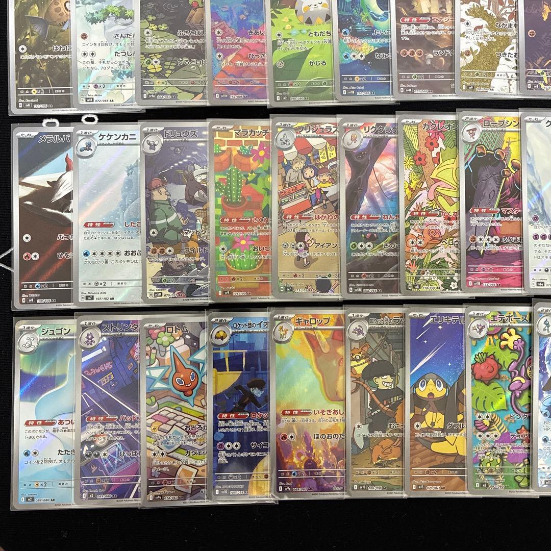 ポケモンカード ポケカ AR 50枚セット 被り無し