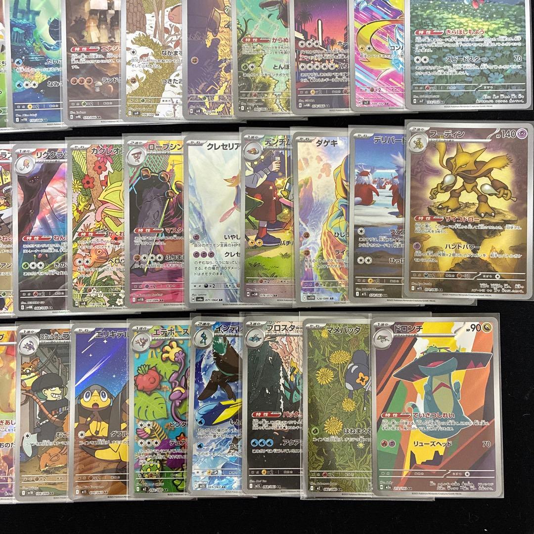 ポケモンカード ポケカ AR 50枚セット 被り無し