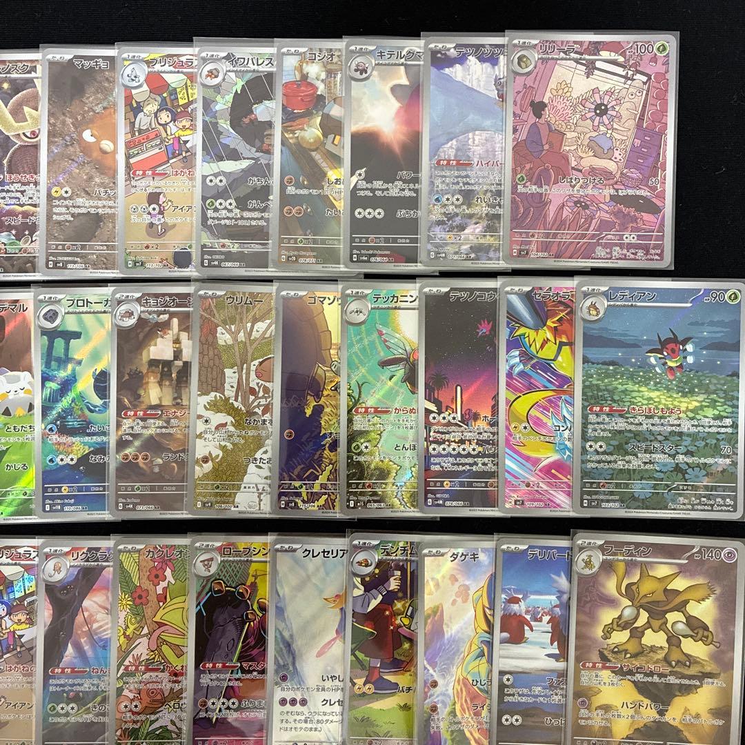 ポケモンカード ポケカ AR 50枚セット 被り無し