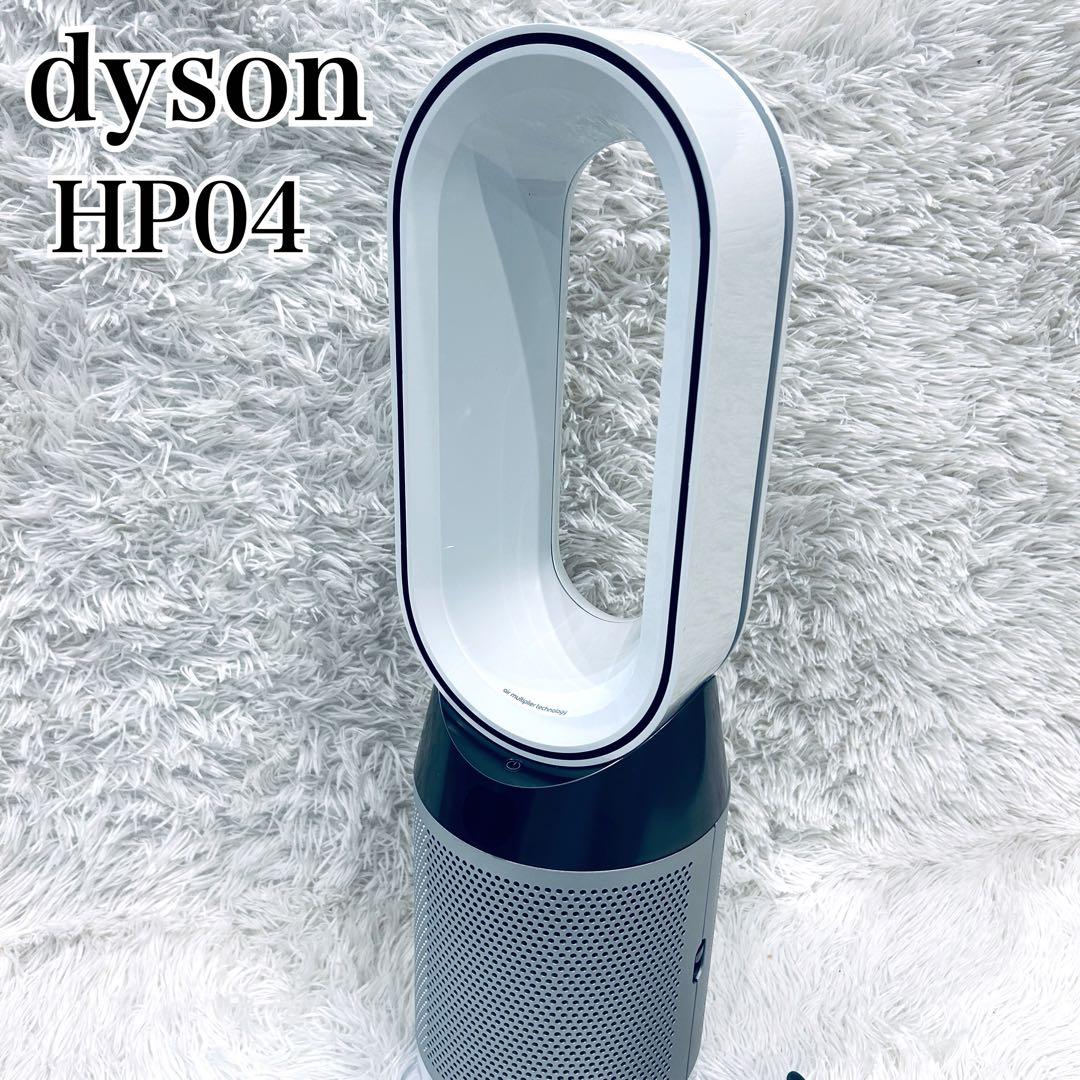 未使用級✨️ Dyson Pure Hot＋Cool HP04 空気清浄機
