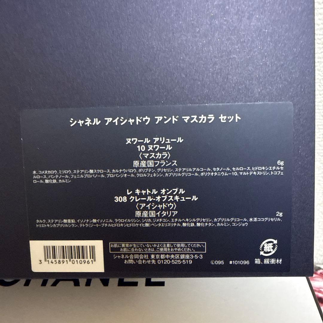 CHANEL クリスマスコフレ アイシャドウ マスカラ ポーチセット