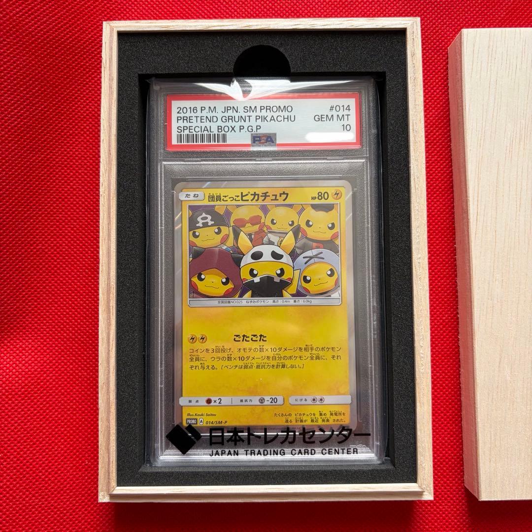 団員ごっこピカチュウPSA10