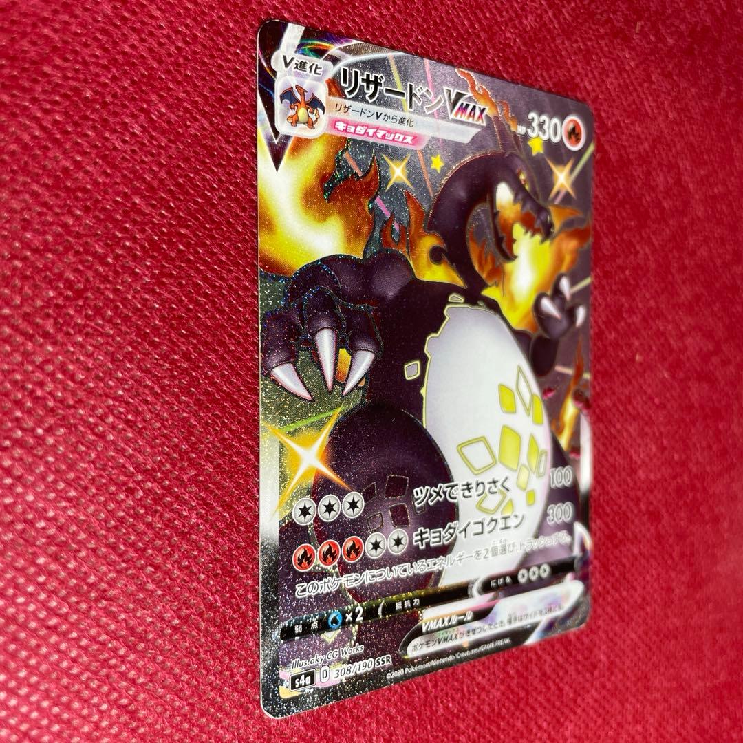 リザードンVMAX SSR 308/190 ポケモンカード