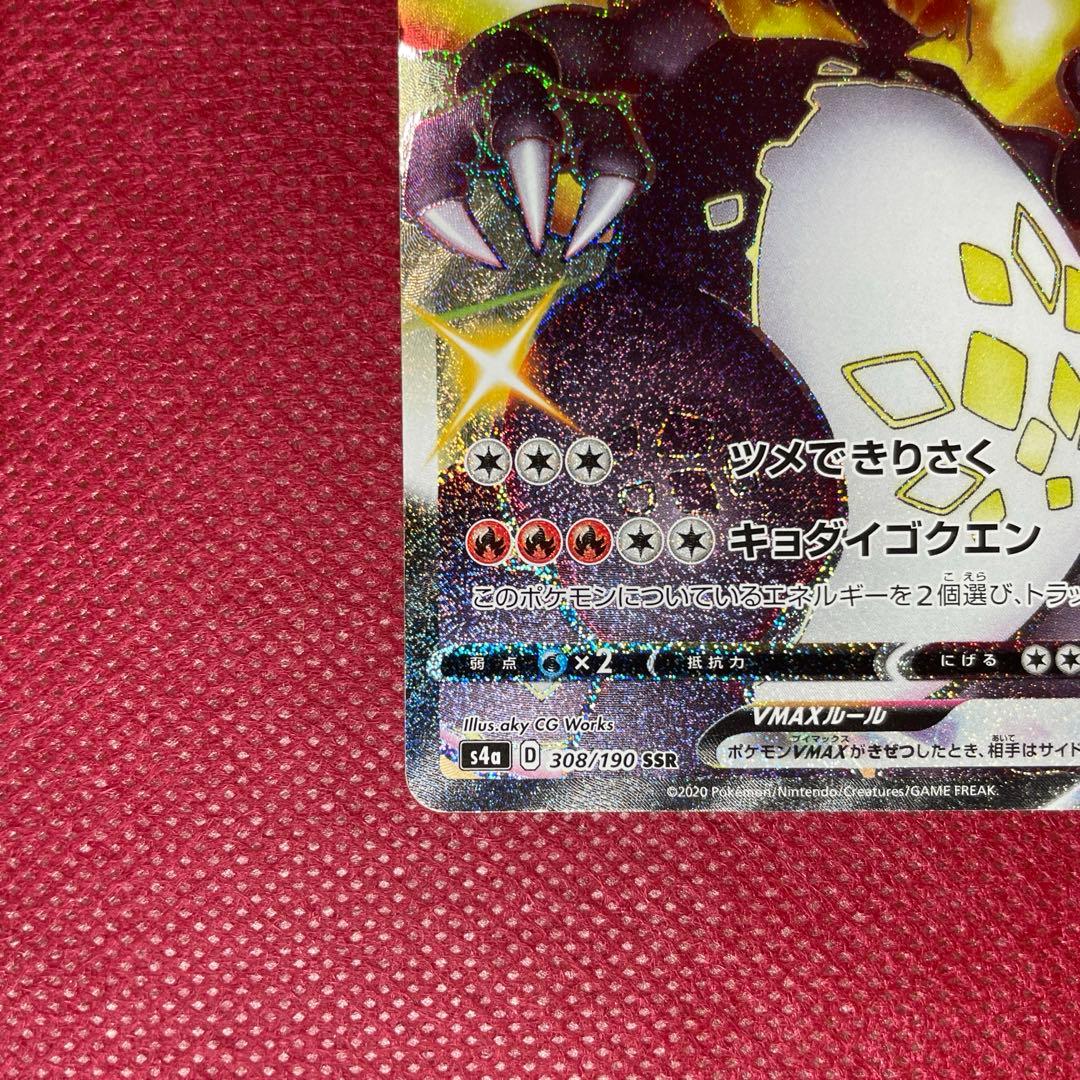 リザードンVMAX SSR 308/190 ポケモンカード