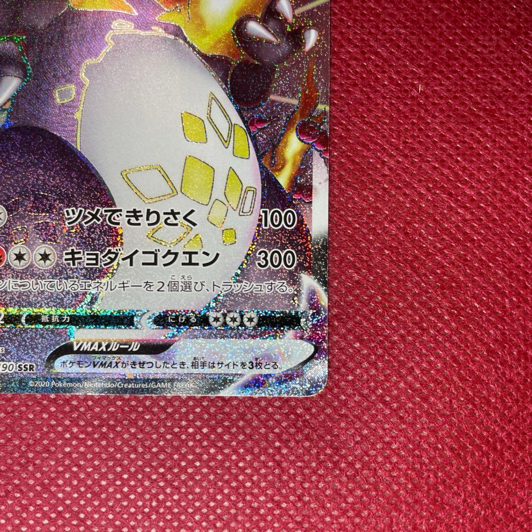 リザードンVMAX SSR 308/190 ポケモンカード