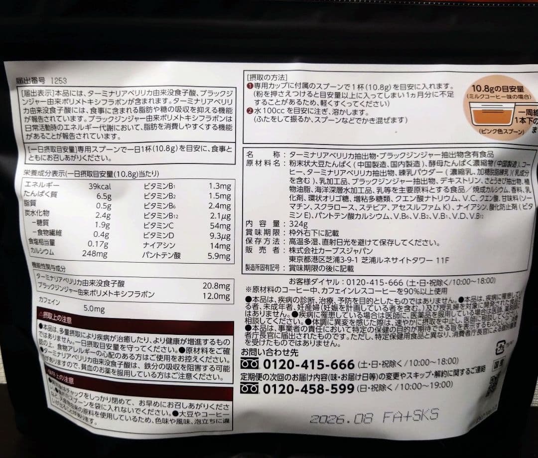 カーブスHealthy Beauty ミルクコーヒー味 約30食分　2点