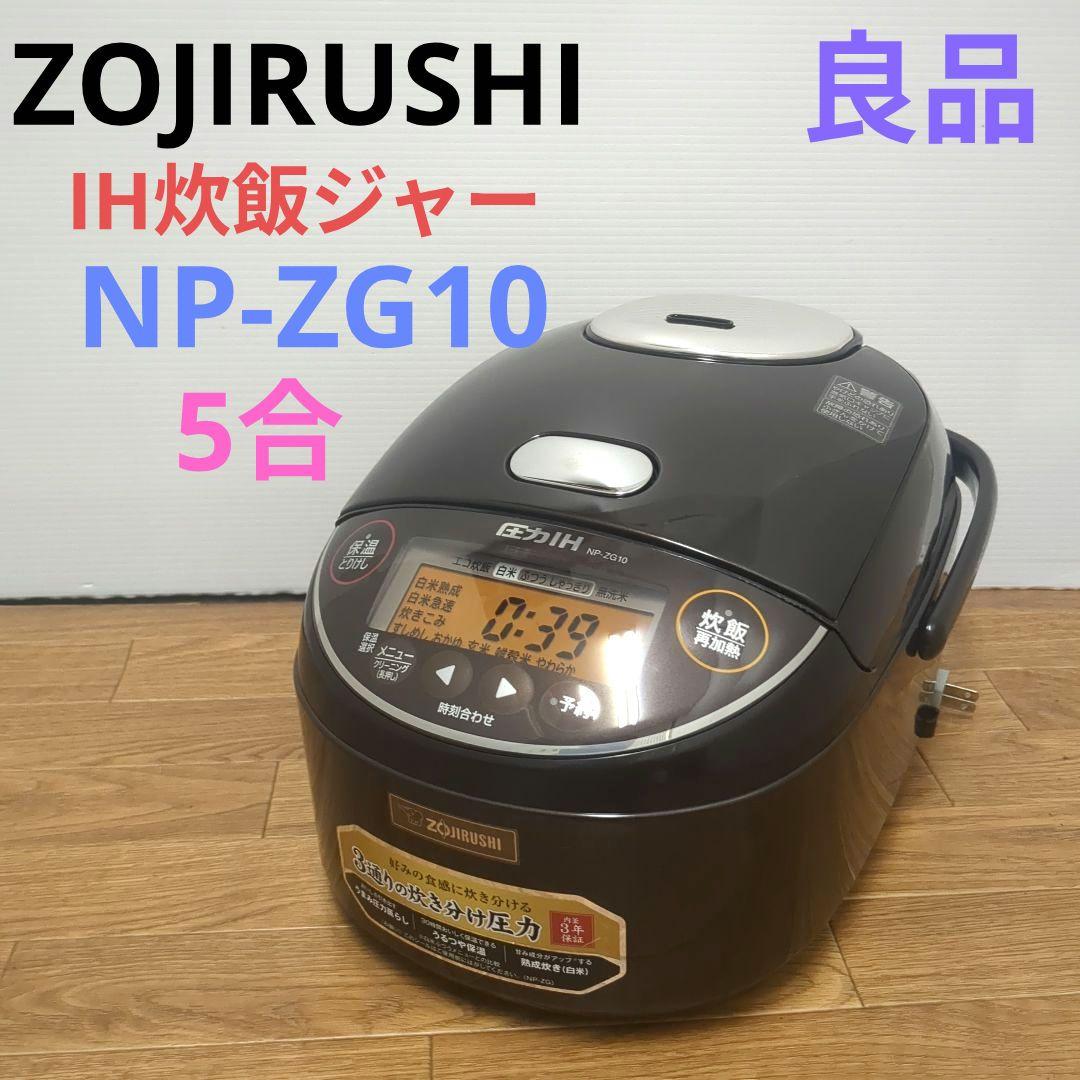ZOJIRUSHI 象印 5.5合 極め炊き圧力IH炊飯器 NP-ZG10