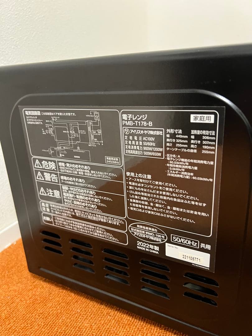 アイリスオーヤマ 2022年製 電子レンジ ヘルツフリー