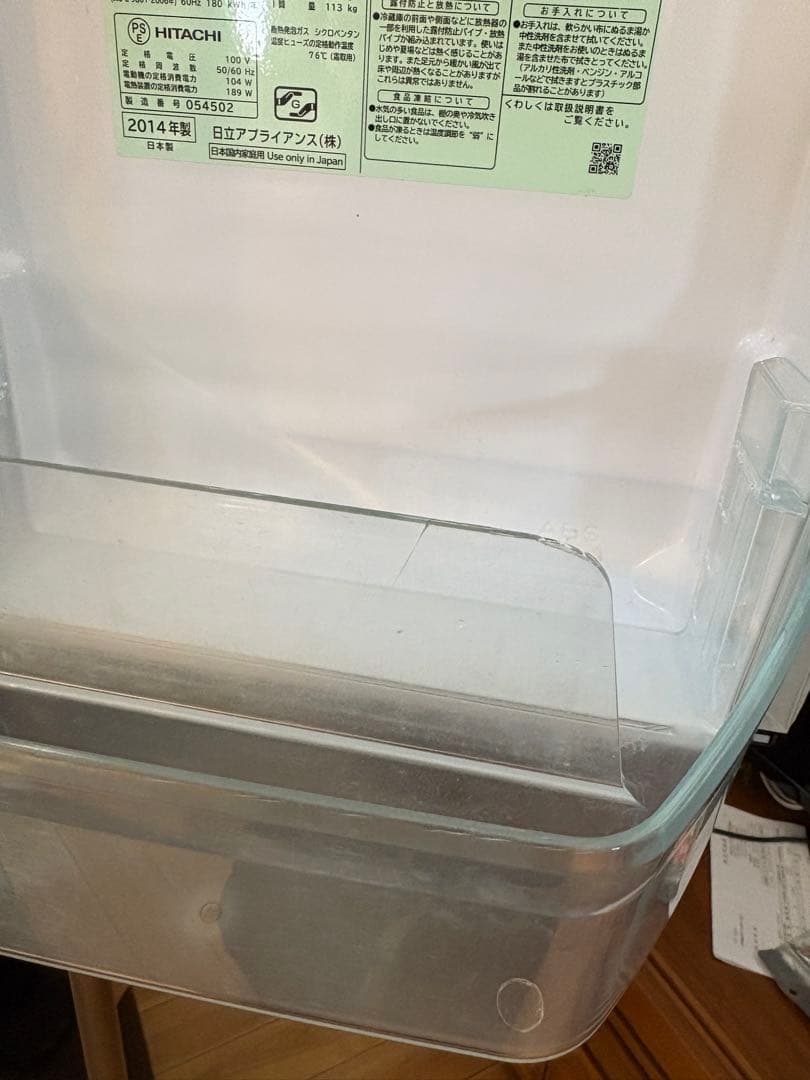 日立　HITACHI 冷蔵庫　2014年製　R-G5200D クリスタルドア