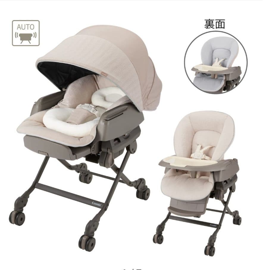 コンビ ネムリラ AUTO SWING BEDi Long スリープシェル