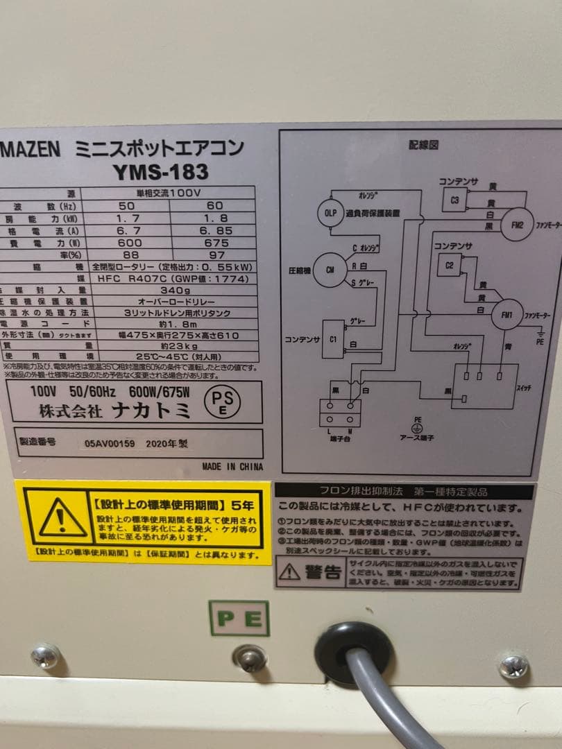 YMAZEN　ミニスポットエアコン　YMS-183 ヤマゼン ナカトミ