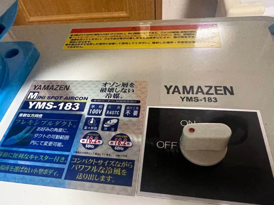 YMAZEN　ミニスポットエアコン　YMS-183 ヤマゼン ナカトミ