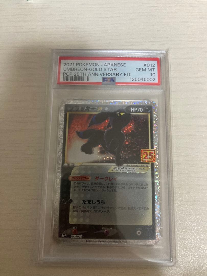 ヨ*ン様 PSA10ブラッキー プロモ 25th ANNIVERSARY 高騰中