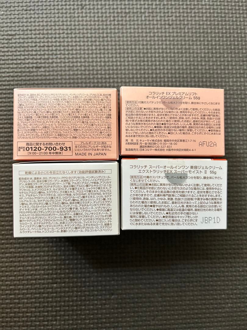 コラリッチ プレミアム リフトジェル／エクストラリッチEX スーパーモイストⅡ
