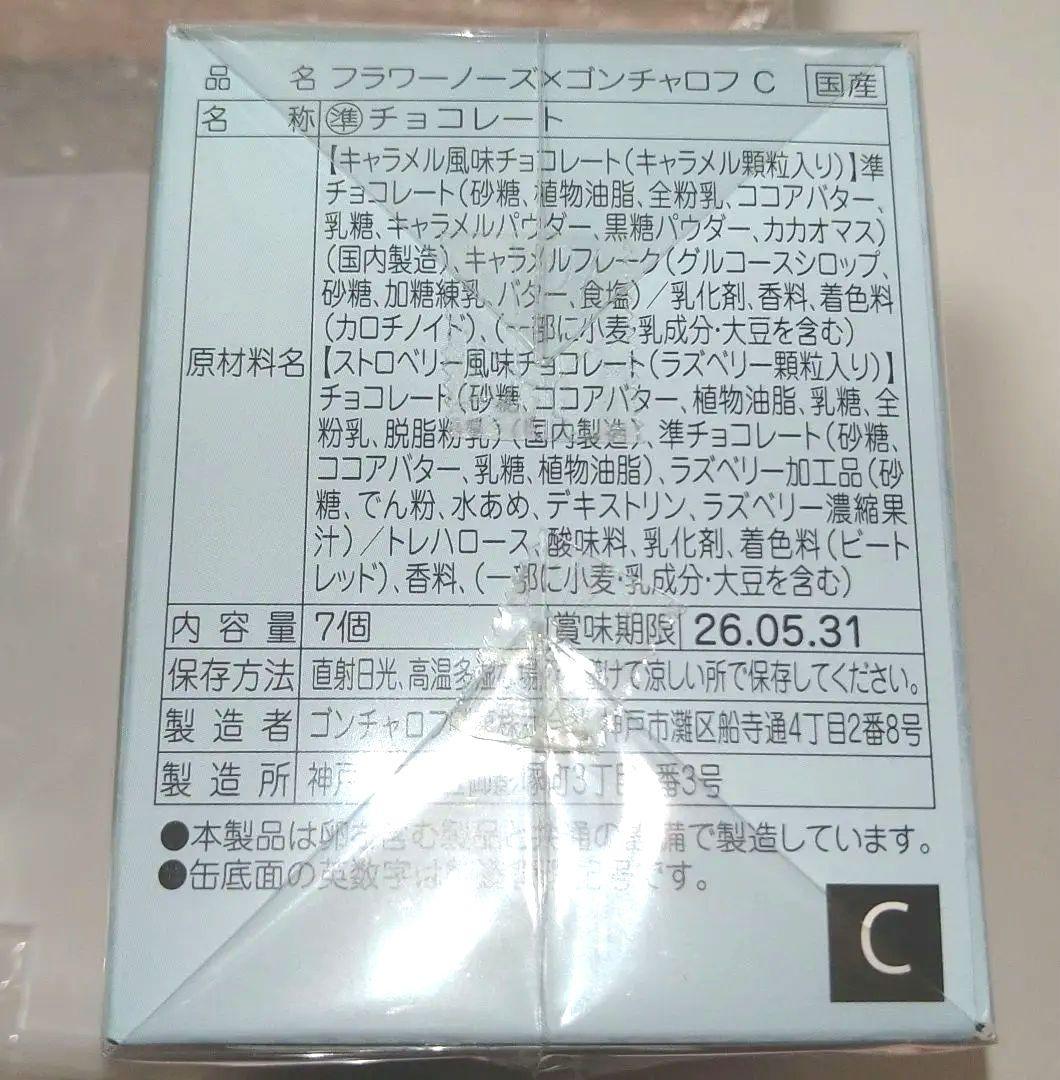 5種×2セット 2026 フラワーノーズ ゴンチャロフ バレンタインチョコ