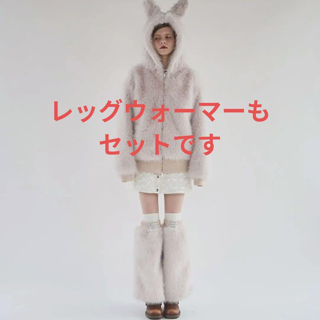 購入前コメント必須 上下セット フェイクファーパーカー レッグウォーマー