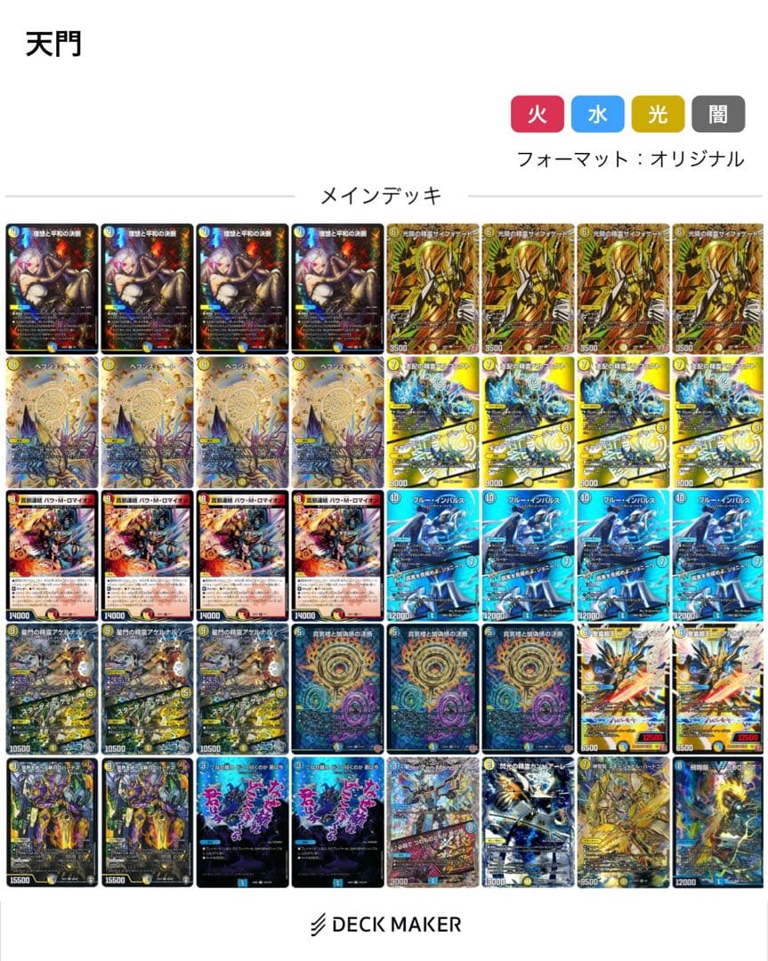 ペテンシー入り青白天門　ハイレート　デュエル・マスターズ　高レート