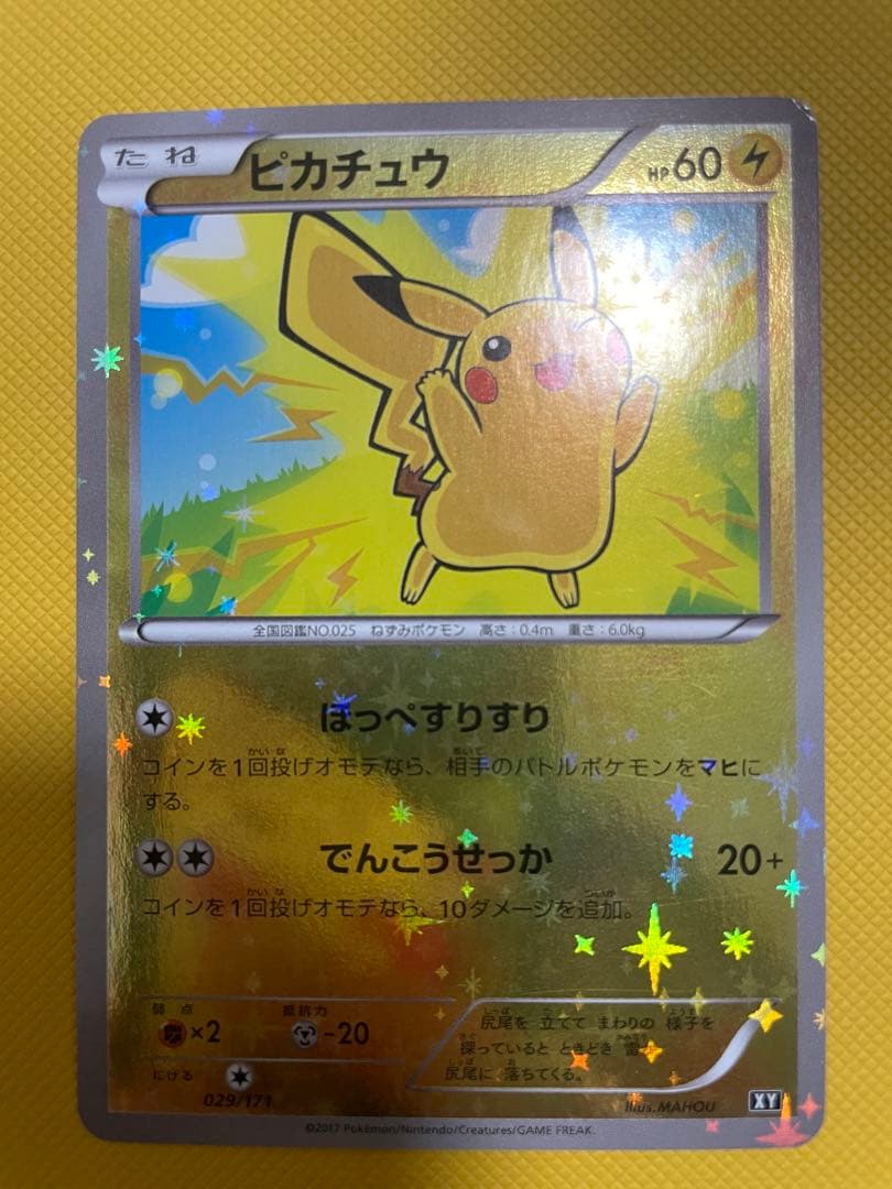 【希少】THE BEST OF XY ピカチュウ 029/171 ほっぺすりすり