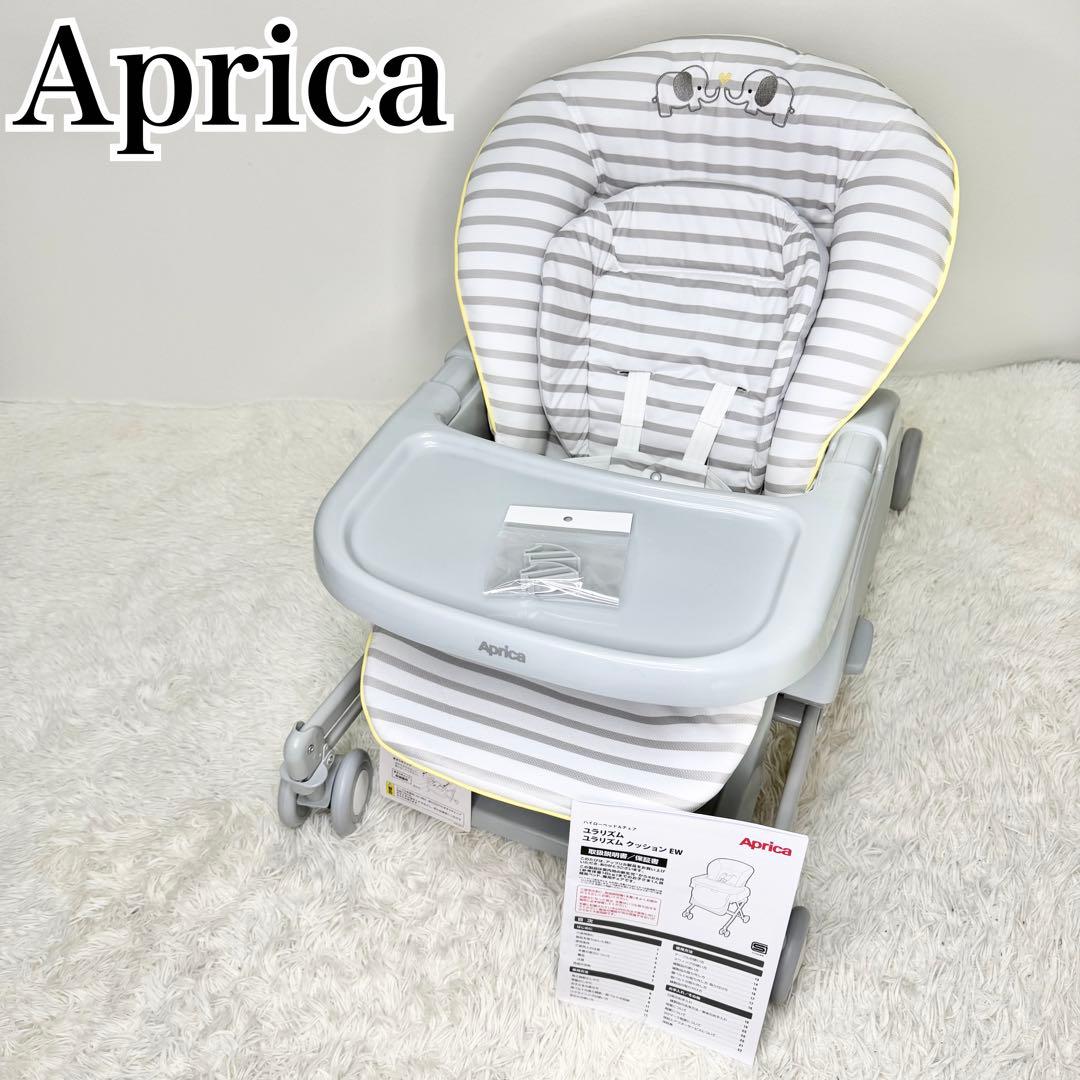 美品 Aprica ユラリズム ハイローチェア エレファントラブ 手動