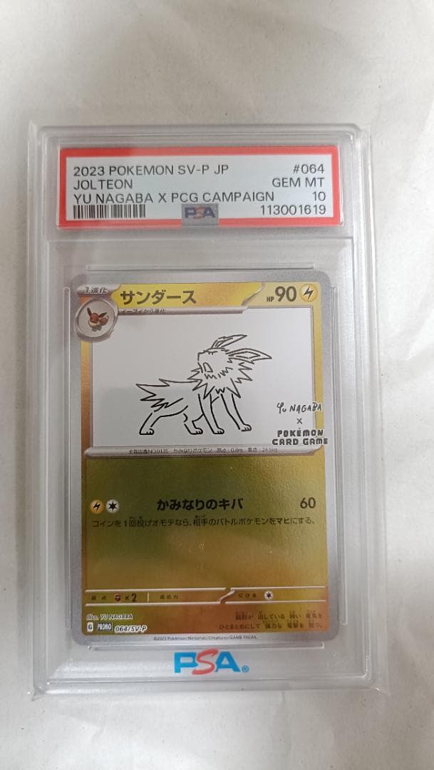 た*つ様 【PSA10】2023 ポケモン サンダース #064 YU NAGA