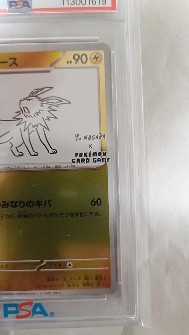 た*つ様 【PSA10】2023 ポケモン サンダース #064 YU NAGA