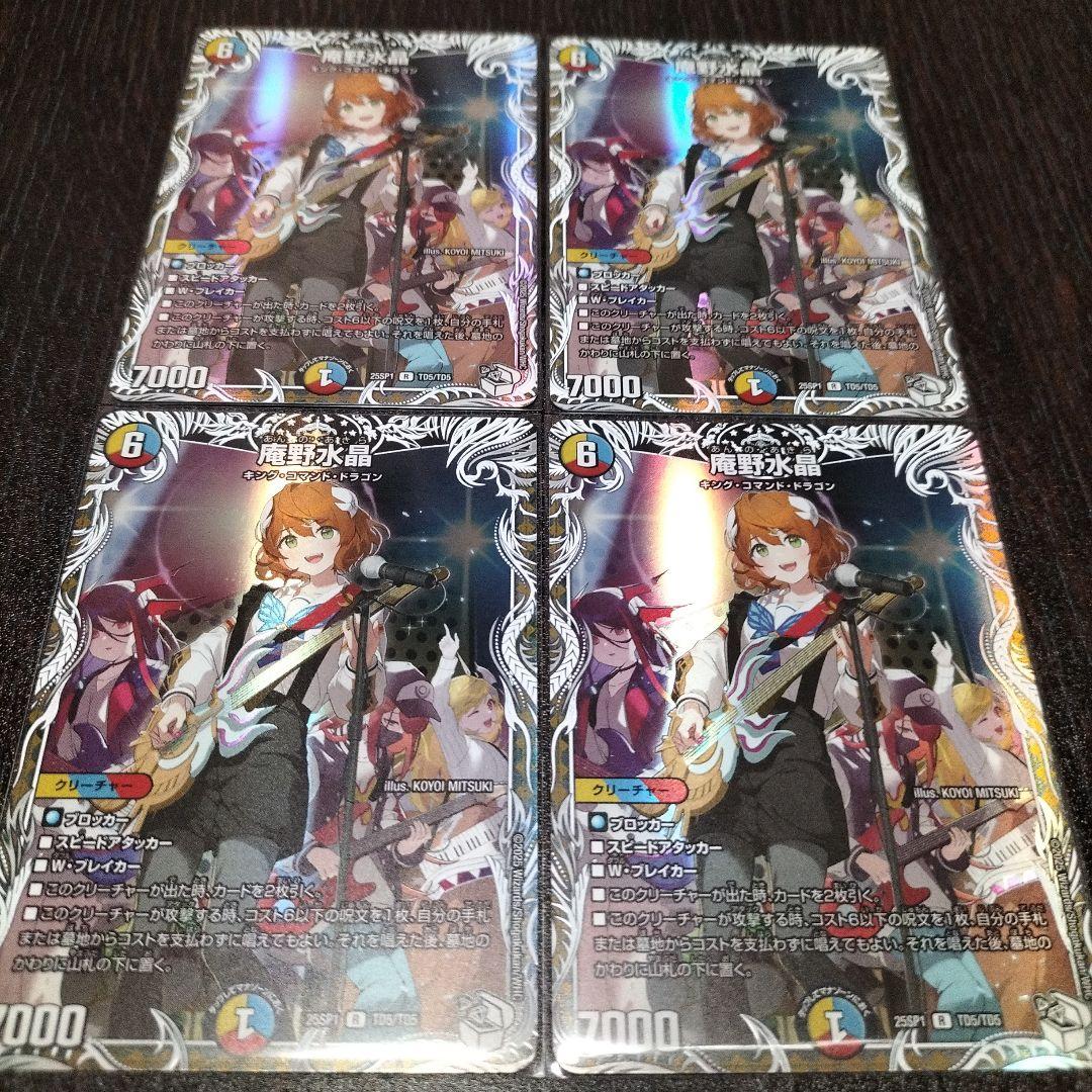 庵野水晶、ドラゴンズサイン　キャラプレミア各4枚セット