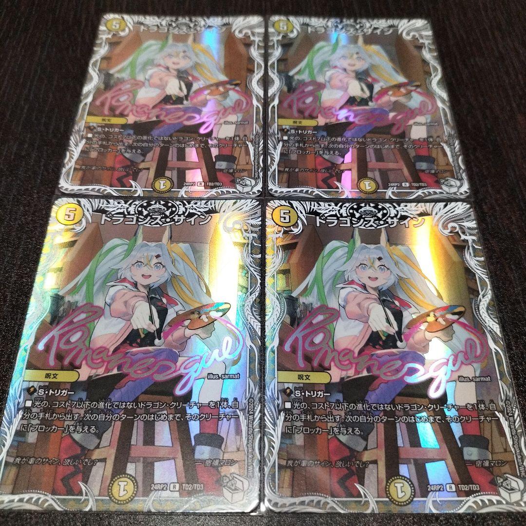 庵野水晶、ドラゴンズサイン　キャラプレミア各4枚セット