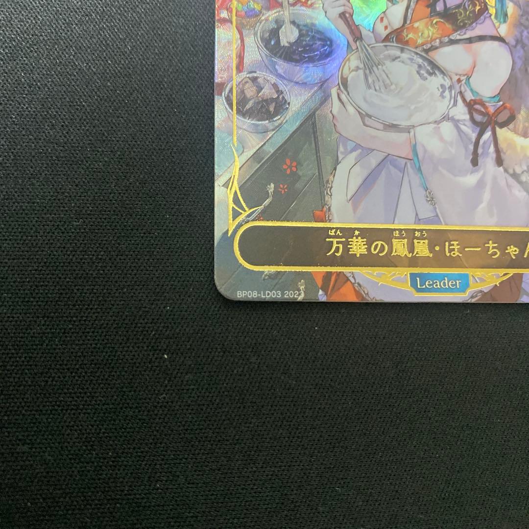 万華の鳳凰・ほーちゃん　リーダー